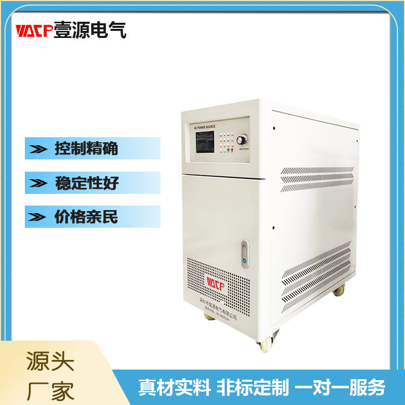 1787797914711149.jpg 壹源智能变频电源.jpg